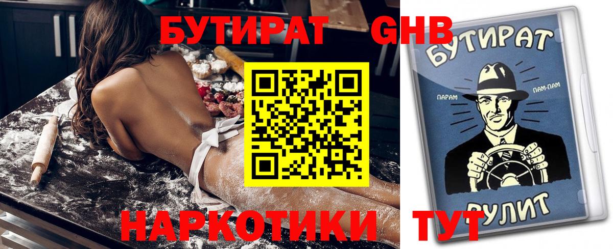 БУТИРАТ 99% Скопин