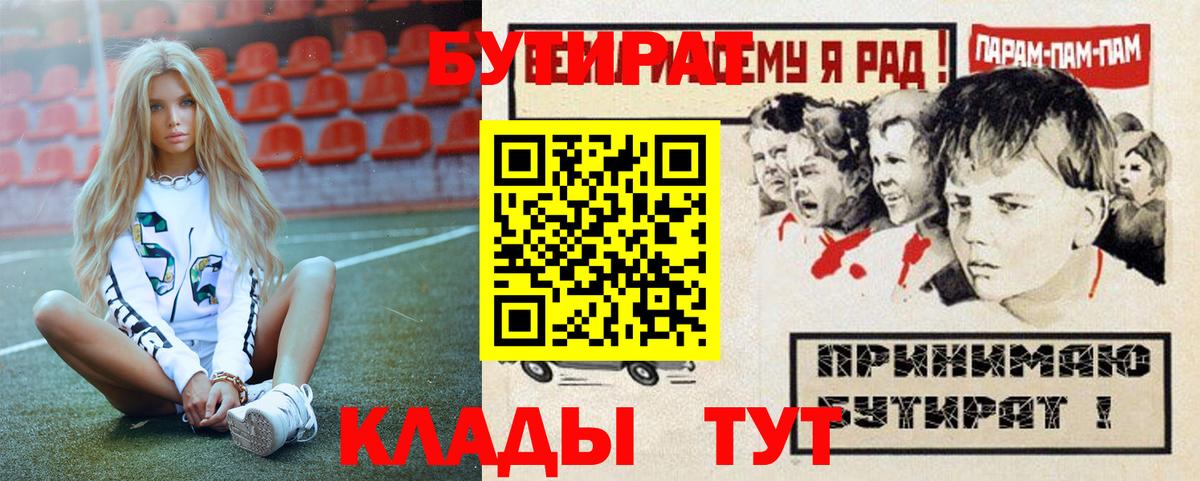 Бутират  Вход с VPN  Скопин  Бутират Butirat 