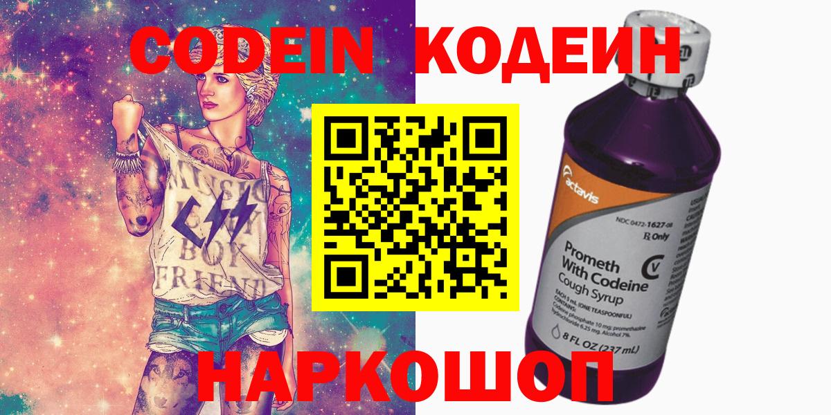 Кодеиновый сироп Lean напиток Lean (лин)  Кодеиновый сироп Lean Purple Drank  Скопин  Вход с VPN 