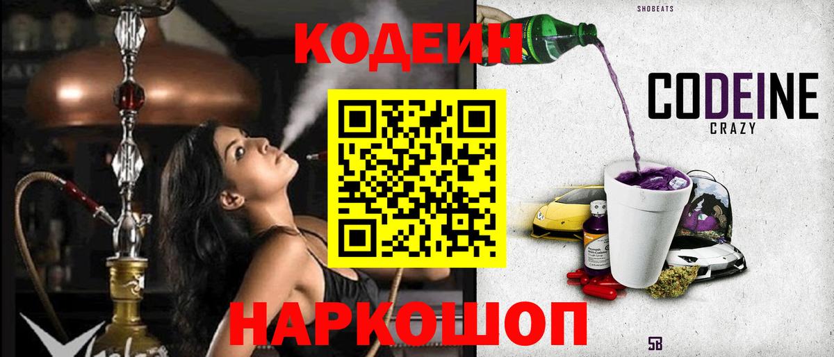 Кодеиновый сироп Lean Purple Drank Скопин