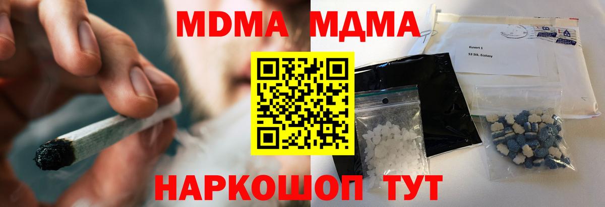 MDMA молли Скопин