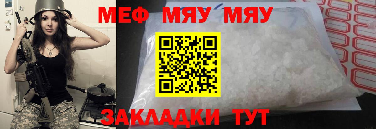Меф мука  МЕФ мяу мяу  Вход с VPN  МЕФ  Скопин 
