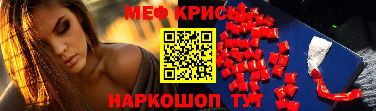 Мефедрон кристаллы Скопин