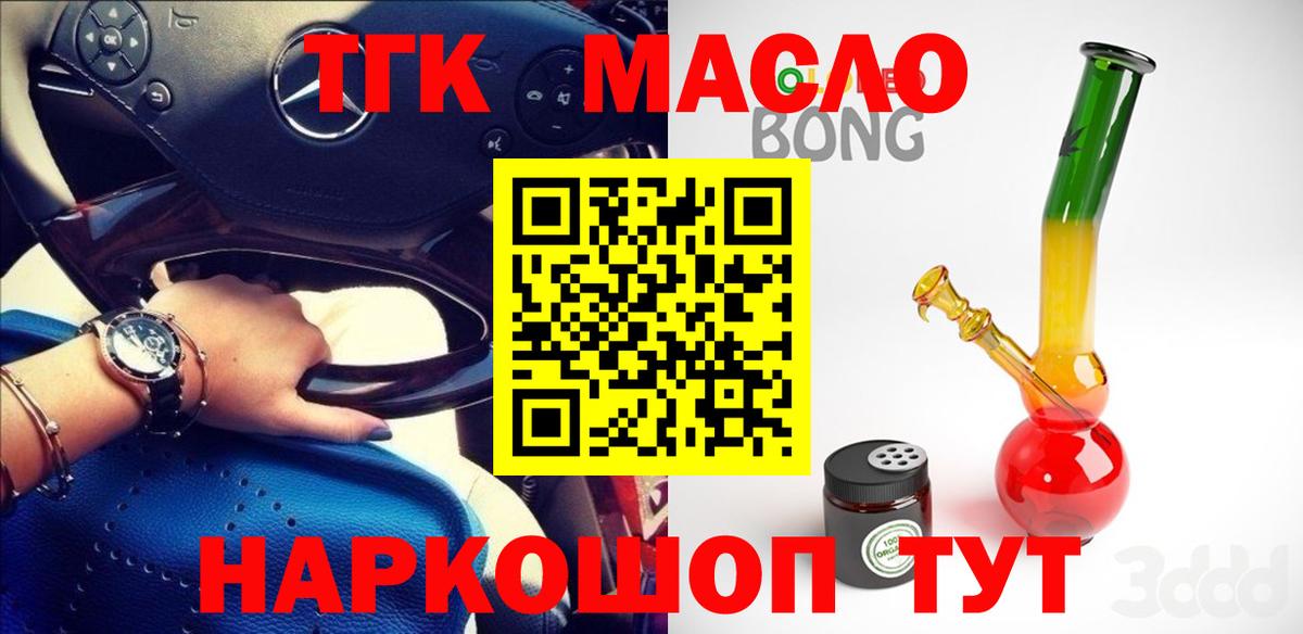 закладки  Дистиллят ТГК вейп с тгк  ТГК концентрат  Вход с VPN  Скопин 